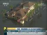 环球经济连线 《环球财经连线》 20170902