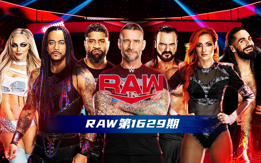 WWE 第1629期