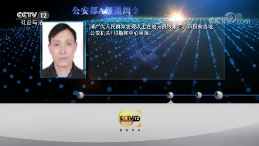 天网 《天网》 20190903 最后的来电