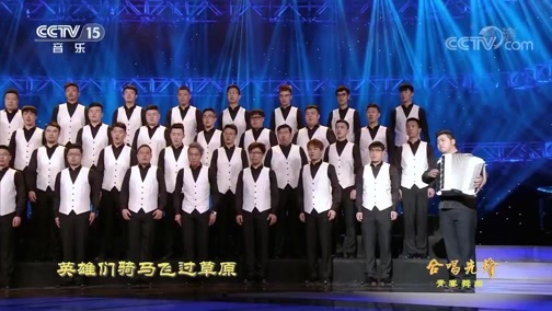 合唱先锋 《合唱先锋》 20200121 青春舞曲