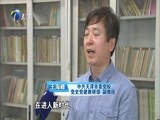 天津新闻 《天津新闻》 20180515