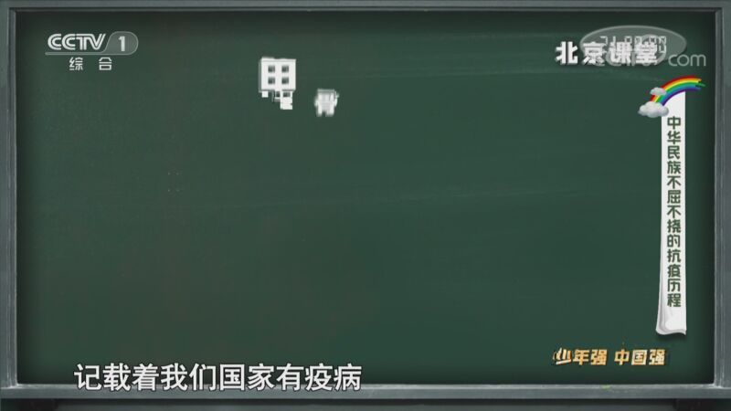 2020年《开学第一课》：少年强，中国强！