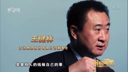 解码财商 以轻资产应对经济大势 160510