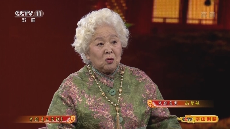 《CCTV空中剧院》 20210526 京剧《王宝钏》（访谈）