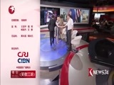 环球交叉点 《环球交叉点》 20160911