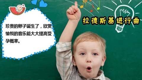 胎教音乐 第2周 拉德斯基进行曲