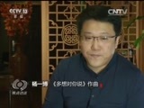 焦点访谈 《焦点访谈》 20160209 春晚 歌声中抒发满满的爱/李教授和他的苹果园