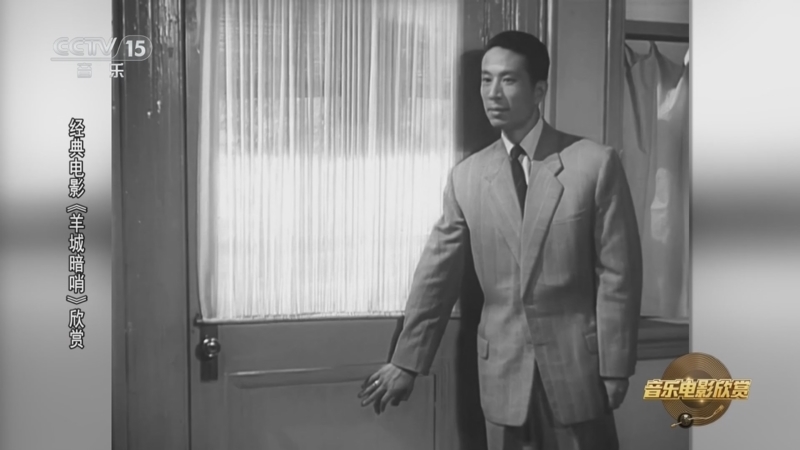 《音乐电影欣赏》 20251209 经典电影《羊城暗哨》欣赏