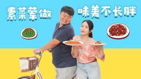 小野花样作 小野为陆胖做爱心减肥餐