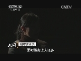 天网 《天网》 20140129 背后玄机