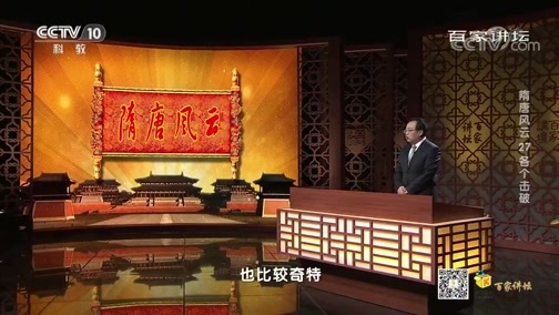 百家讲坛 《百家讲坛》 20200617 隋唐风云 27 各个击破