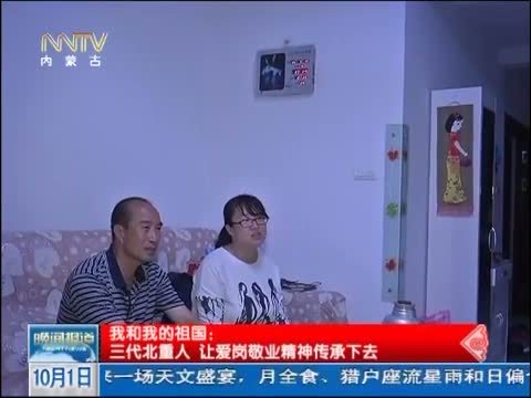 晚间报道 《晚间报道-内蒙古》 20141001