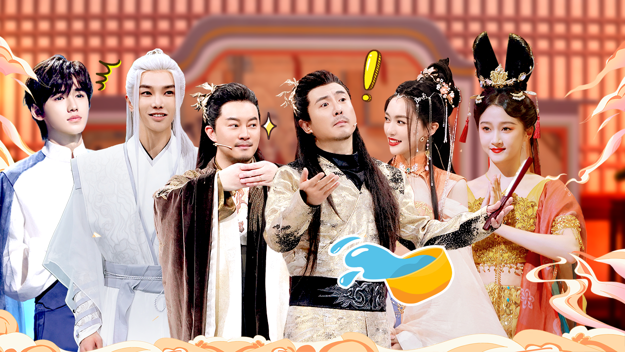 王牌对王牌 第8季 第4期：国风音乐节→沈腾时团在线斗乐