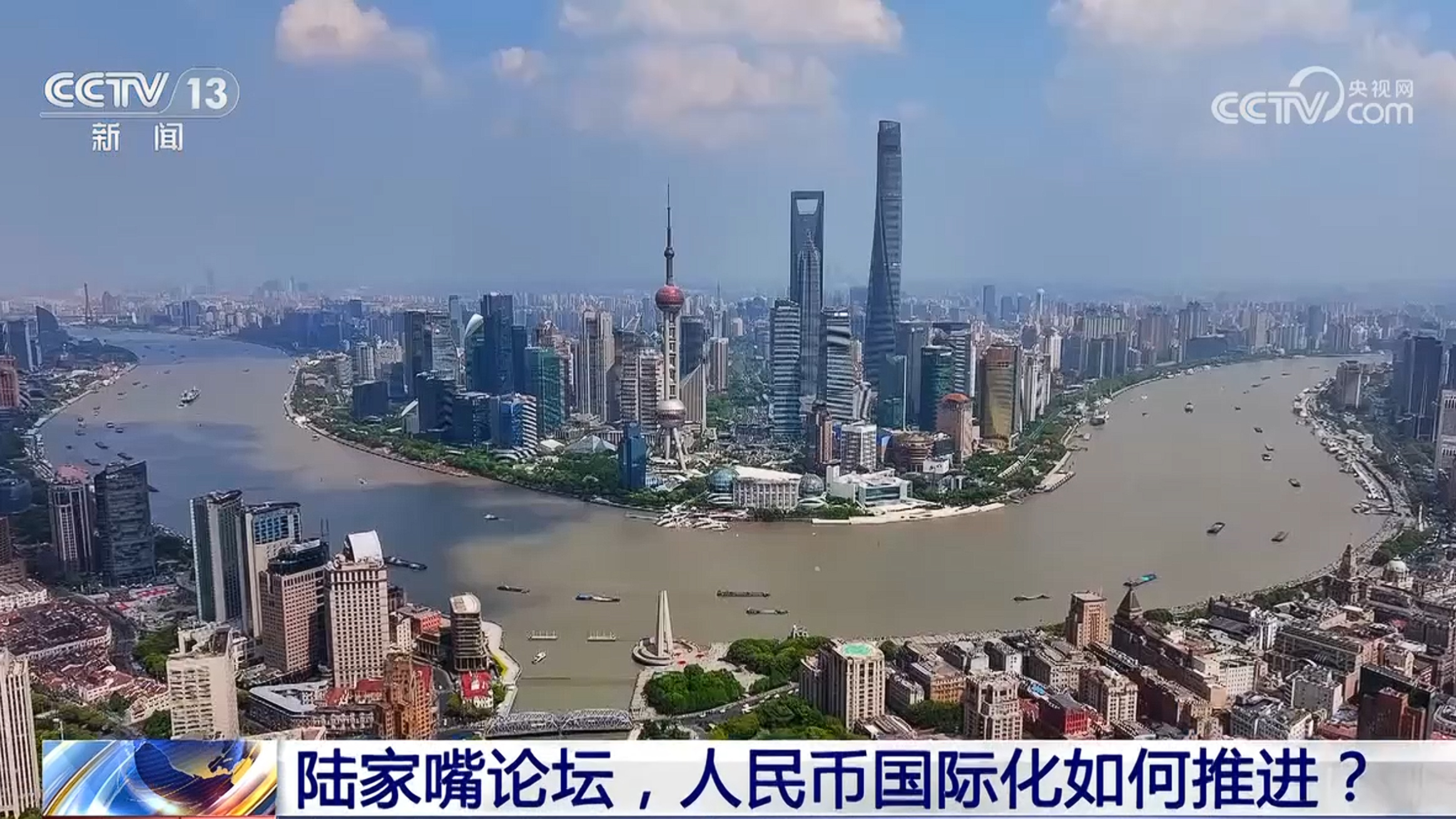 新闻1+1 《新闻1+1》 20250619 陆家嘴论坛，人民币国际化如何推进？