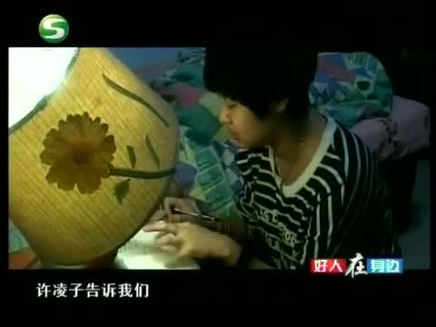 好人在身边 《好人在身边》 20140504