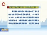 重庆新闻联播 《重庆新闻联播》 20180503