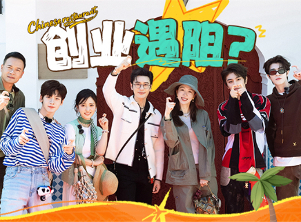 加更版：合伙人探讨营业细节