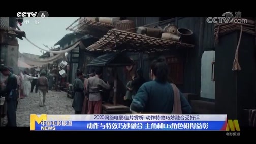 中国电影报道 《中国电影报道》 20200616