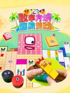 数字方块趣味玩具