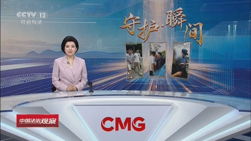 《中国法治观察》 20260918