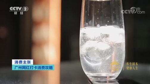 消费主张 《消费主张》 20200714 广州网红打卡消费攻略