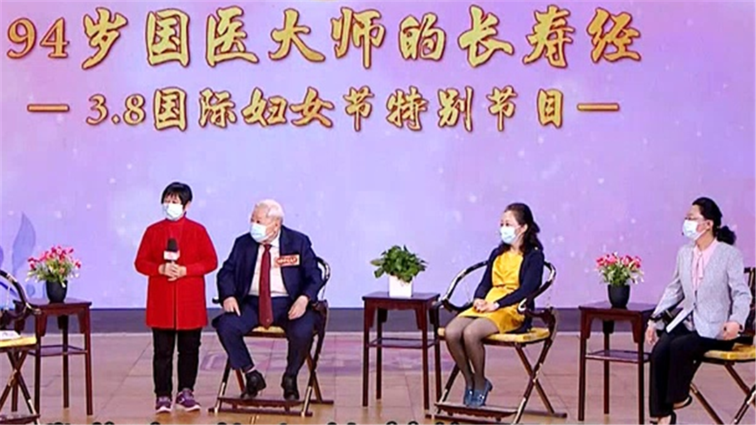 94岁国医大师的养生经
