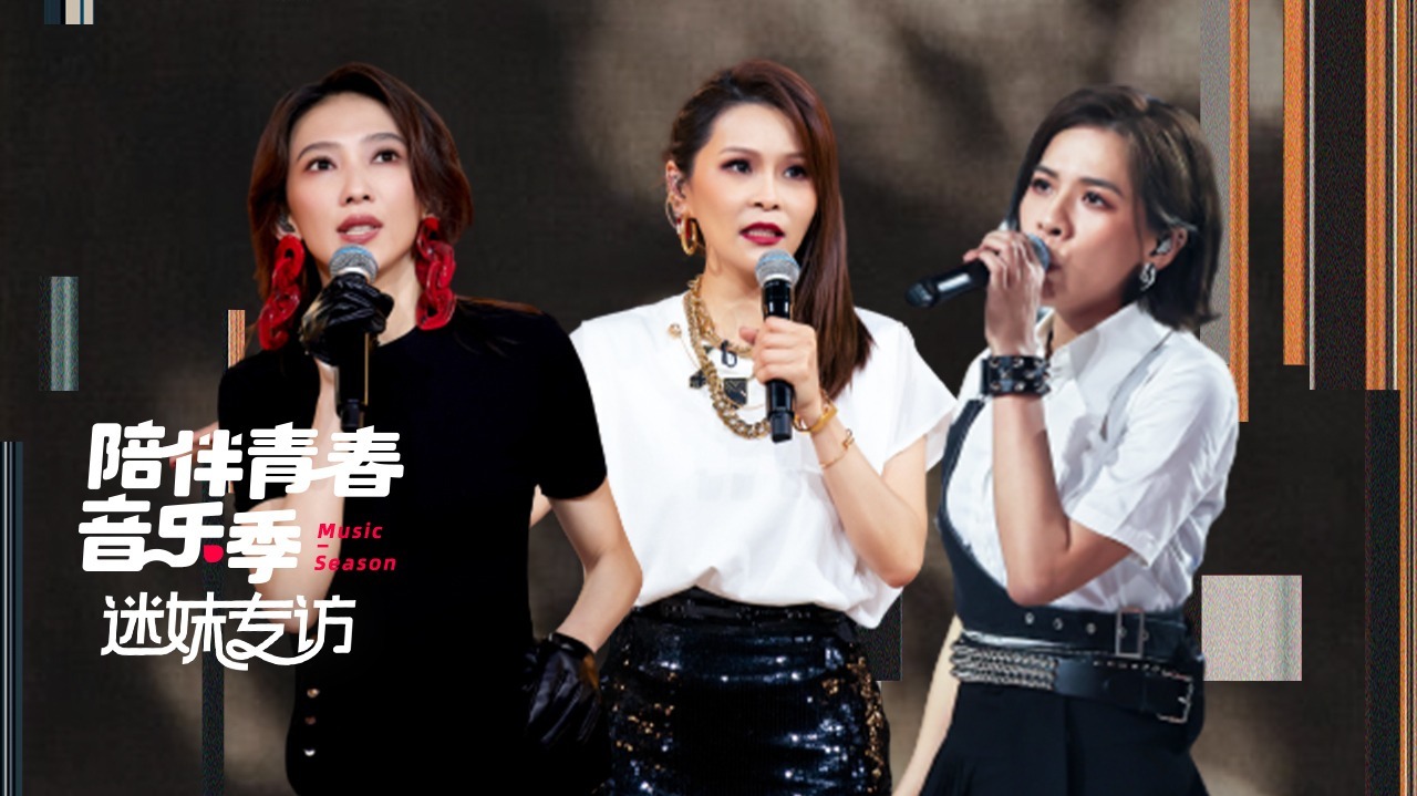 迷妹专访 迷妹专访x疯三娘