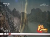 民歌&middot;中国 《美丽中国唱起来》 20180109 山西吕梁