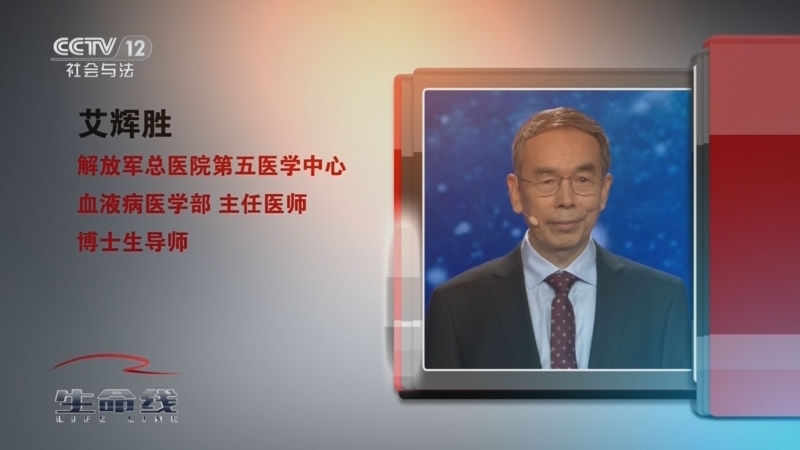 生命线 《生命线》 20240406 艾辉胜——“微移植”技术