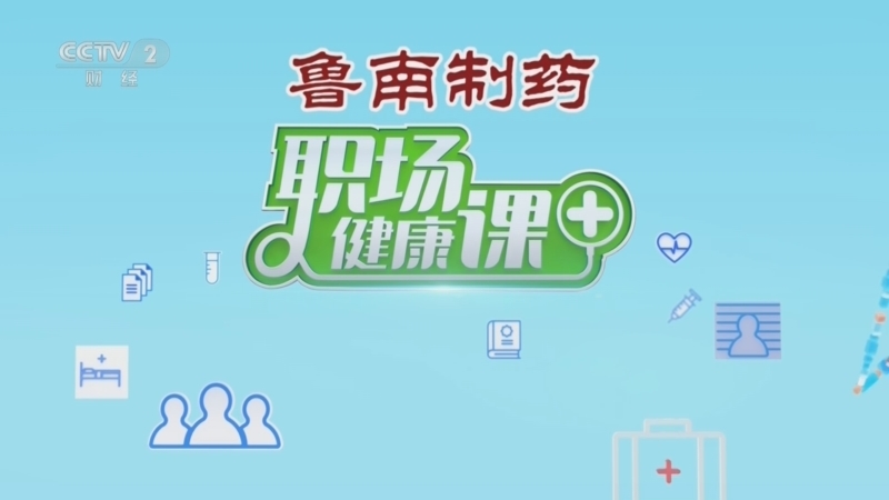 《职场健康课》 20250427 警惕！这些腹痛会致命