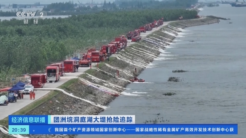 经济信息联播 《经济信息联播》 20240709