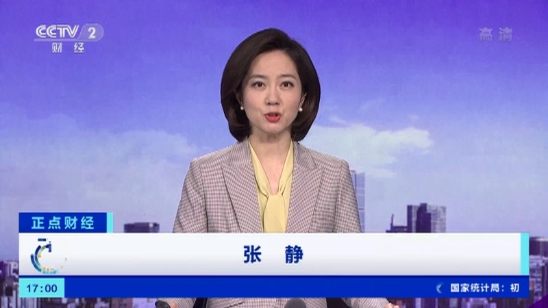 《正点财经》 20210118 17:00
