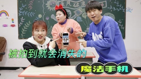 美女家务事 小晴买到魔法手机，没想竟把老师拍进了手机里，这是什么情况？