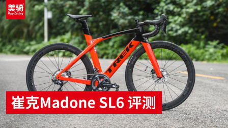 TREK Madone SL6 Disc公路车评测