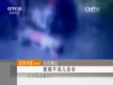 法律讲堂 《法律讲堂（生活版）》 20151130 复婚不成儿丢命