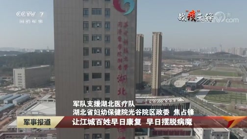 军事报道 《军事报道》 20200326