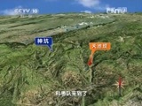 地理中国 《地理中国》 20150505 “天眼”奥秘·山中奇景