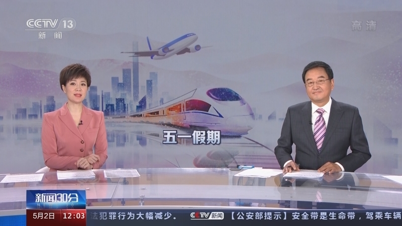 《新闻30分》 20210502