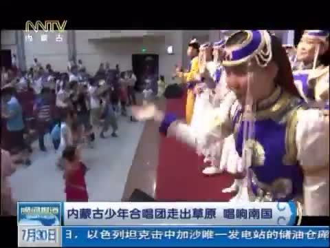 晚间报道 《晚间报道-内蒙古》 20140730