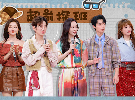 超前探班：大侦探好六街团建