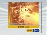 道德观察 《道德观察（日播版）》 20180111 家贼难防（上）