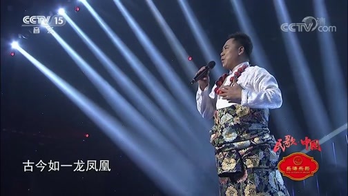民歌&middot;中国 《民歌中国》 20200626