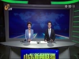 山东新闻联播 《山东新闻联播》 20170203