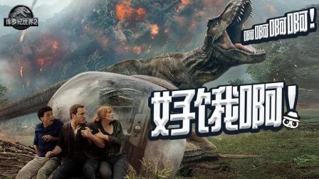 《侏罗纪世界2》真复仇联盟  那些剧透我都要还回去