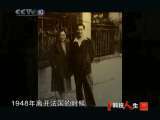 科技人生 《功勋》——何泽慧 科技人生 20101219