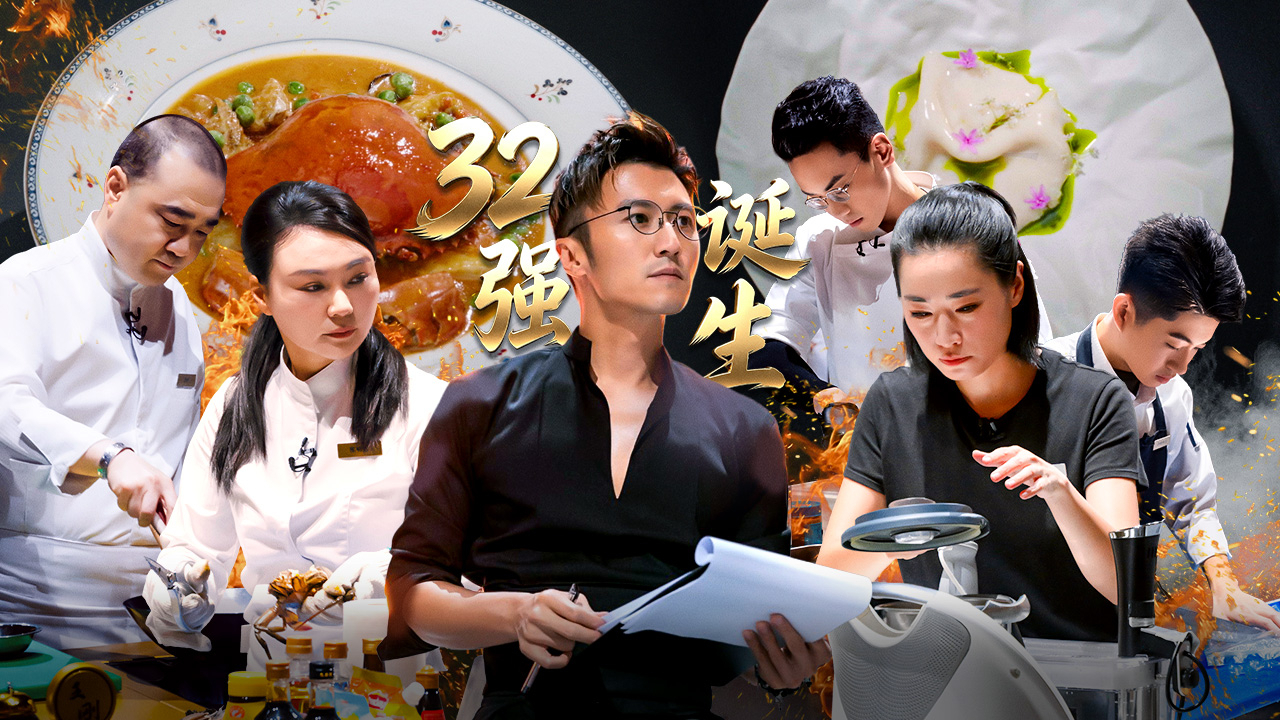 一饭封神 第2季 第1期下美食竞技纯享版：小厨刚入局又出局