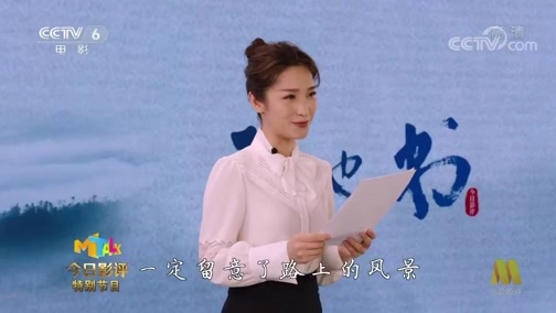 今日影评 《今日影评》 20200211 两地书