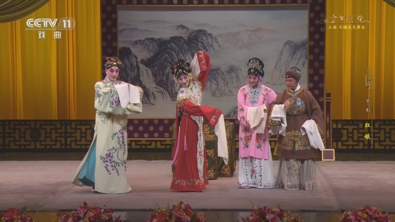 《CCTV空中剧院》 20260214 京剧《红娘》