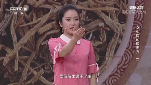 健康之路 《健康之路》 20190830 女中医的敬老方（二）