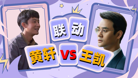 马得福宋运辉努力搞事业